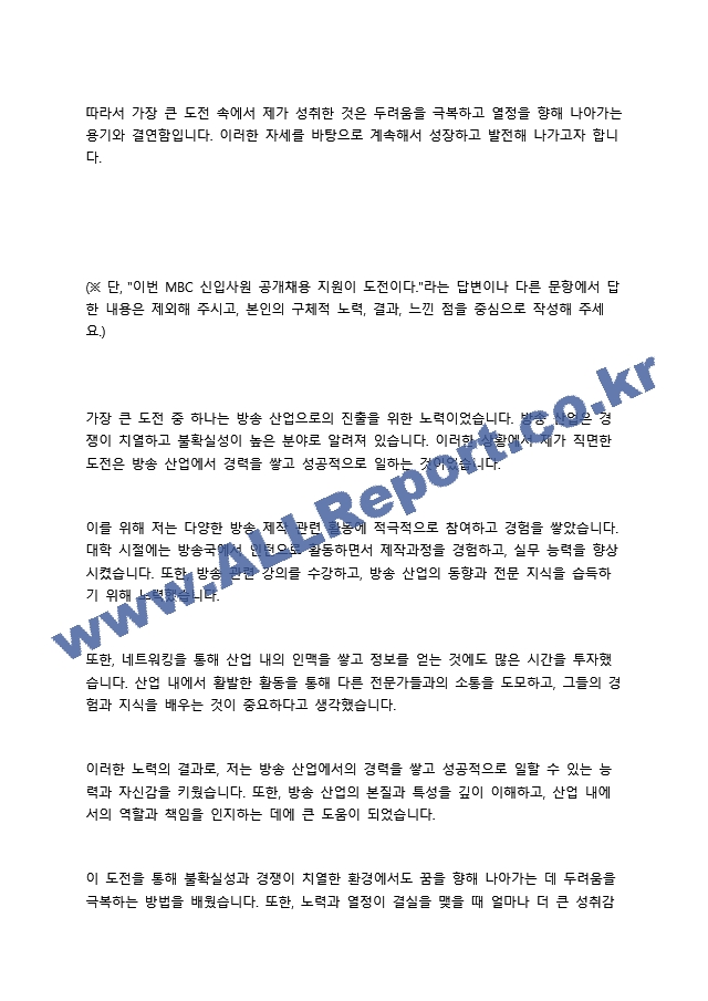 2023 MBC 방송경영 인사 합격 자소서   (6 )